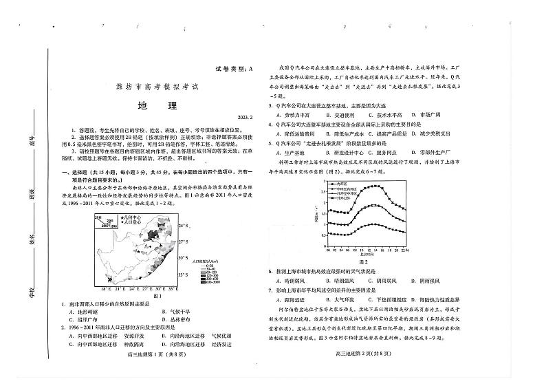 2023届山东省潍坊市东营市高三下学期高三高考一模 地理试题及答案01
