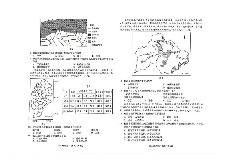 2023届山东省潍坊市东营市高三下学期高三高考一模 地理试题及答案02