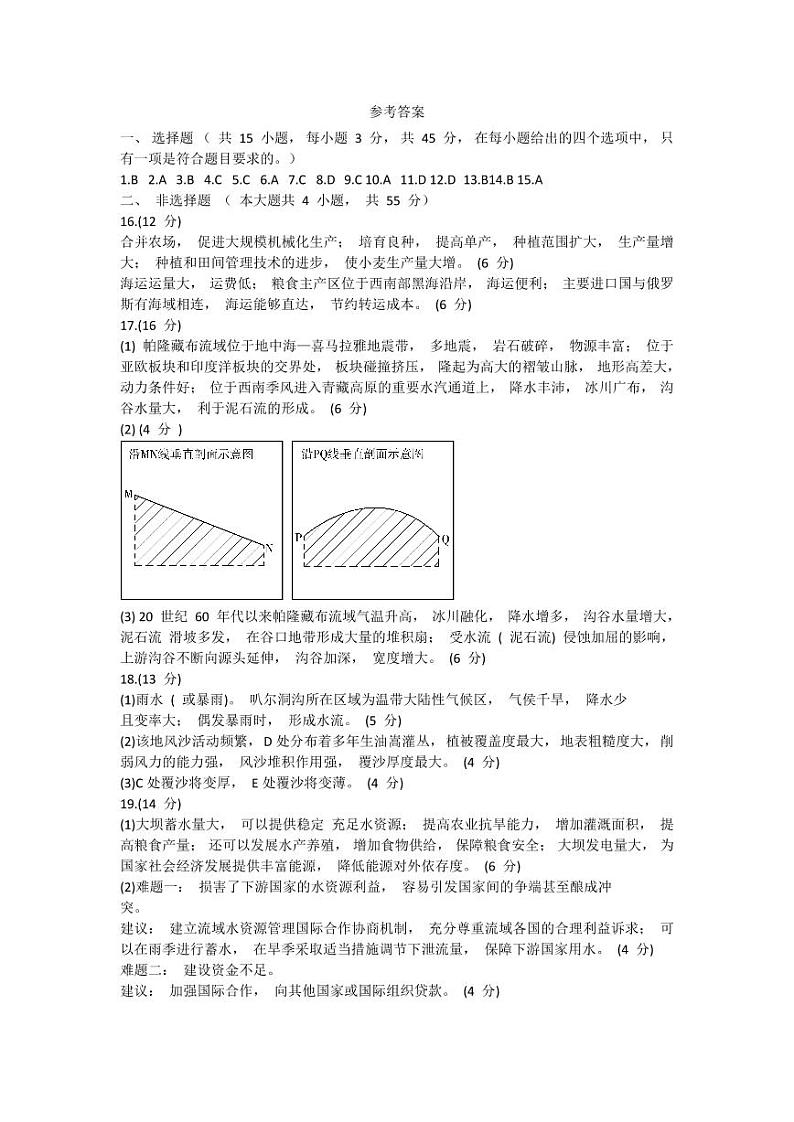 2023届山东省潍坊市东营市高三下学期高三高考一模 地理试题及答案01