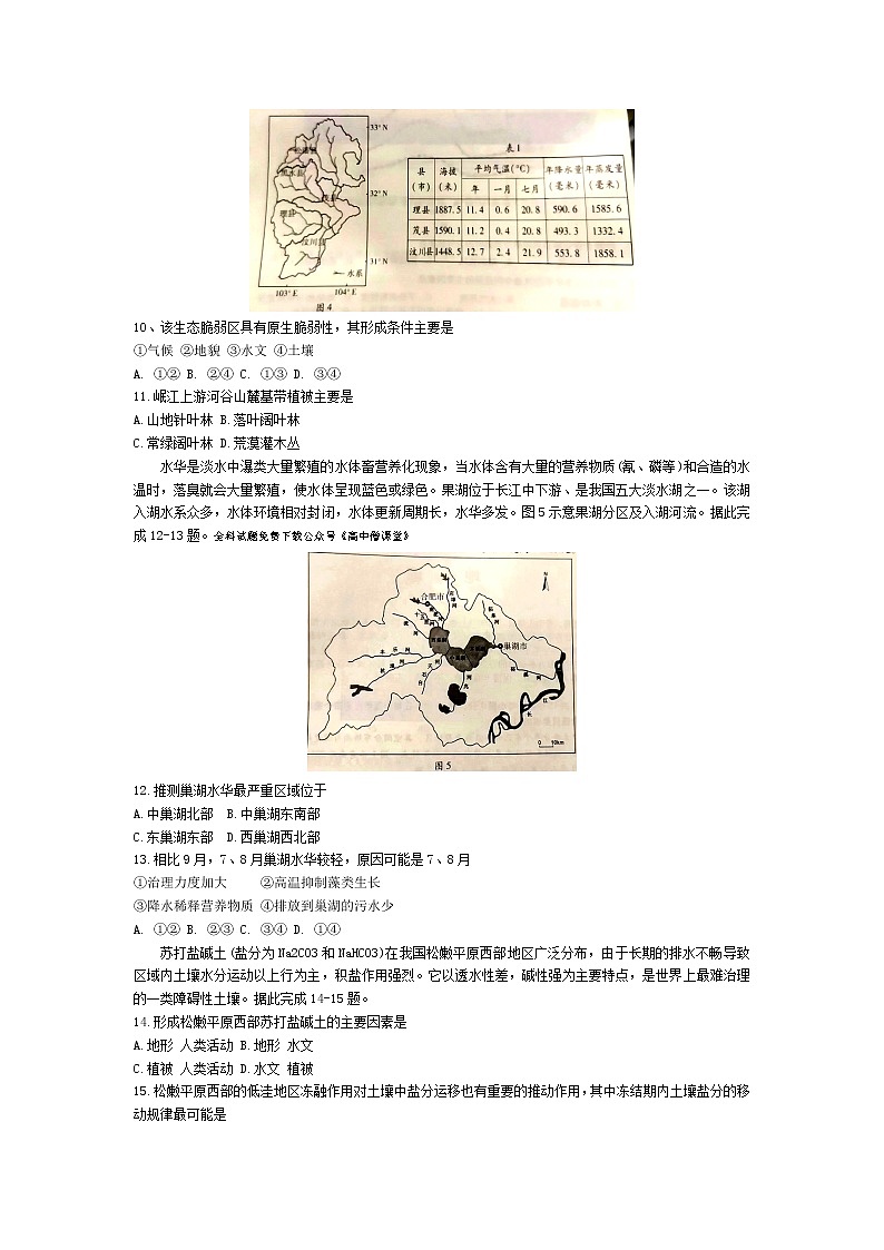 2023潍坊高三下学期2月高考模拟考试（一模）地理含答案03