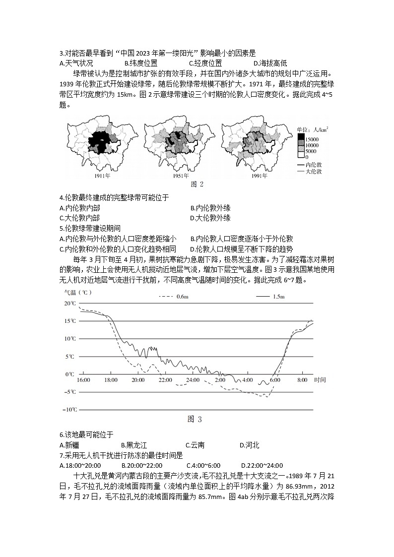 2023临沂高三下学期一模考试（2月）地理含答案02