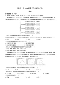 2023长沙一中高三上学期月考（五）地理试卷含答案