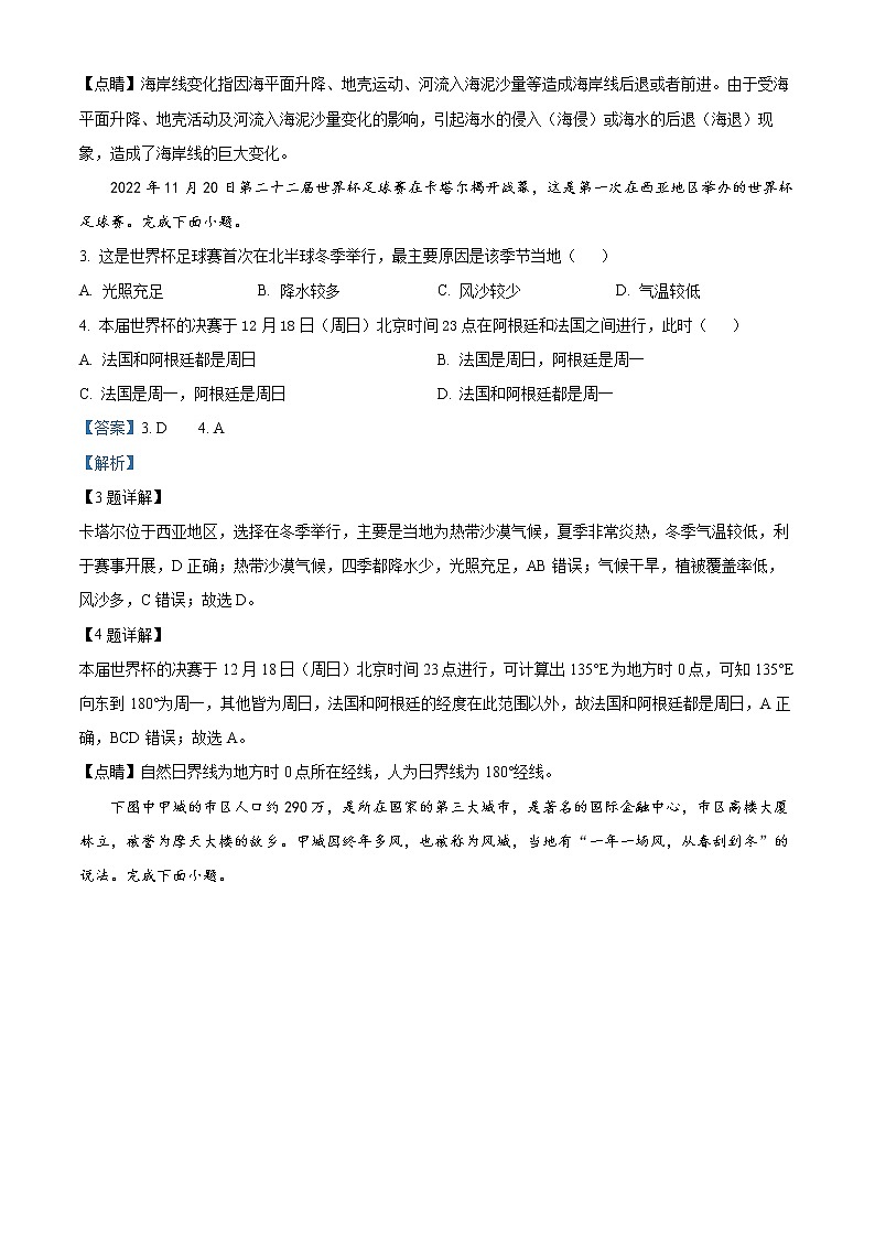 2023天津和平区高二上学期期末地理试题含解析02