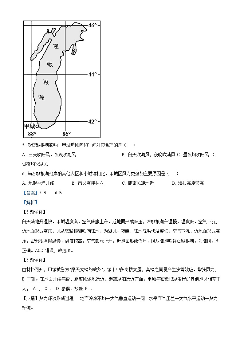 2023天津和平区高二上学期期末地理试题含解析03