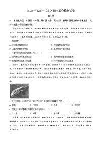 2023重庆市高一上学期期末联合检测地理试题含答案