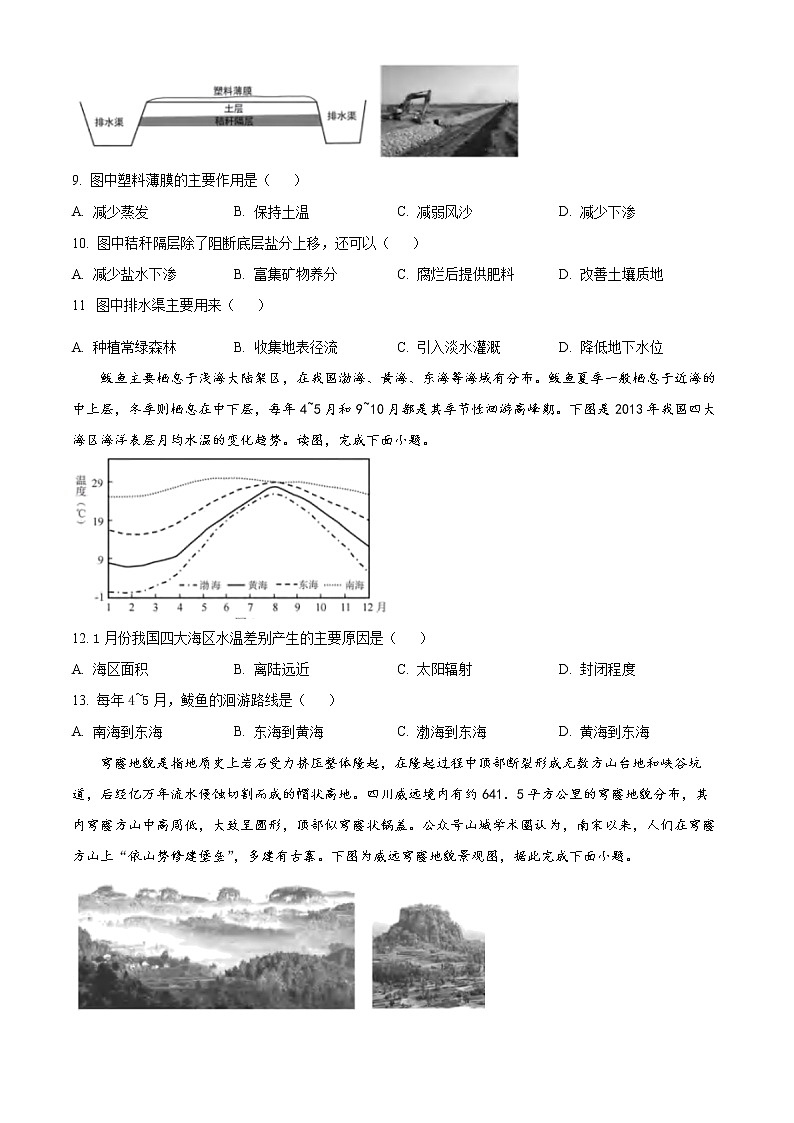 2023重庆市高一上学期期末联合检测地理试题含答案第3页