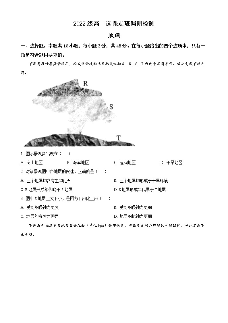 2023南昌高一上学期2月期末地理试题含答案01