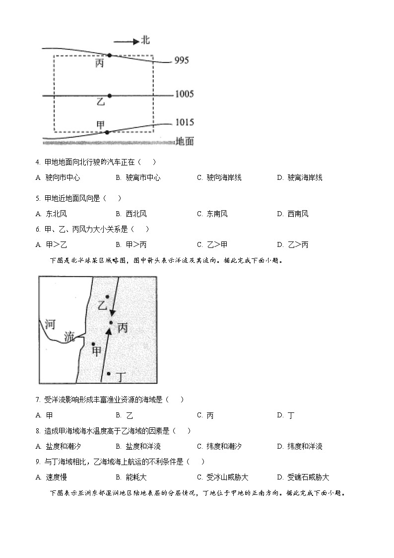 2023南昌高一上学期2月期末地理试题含答案02