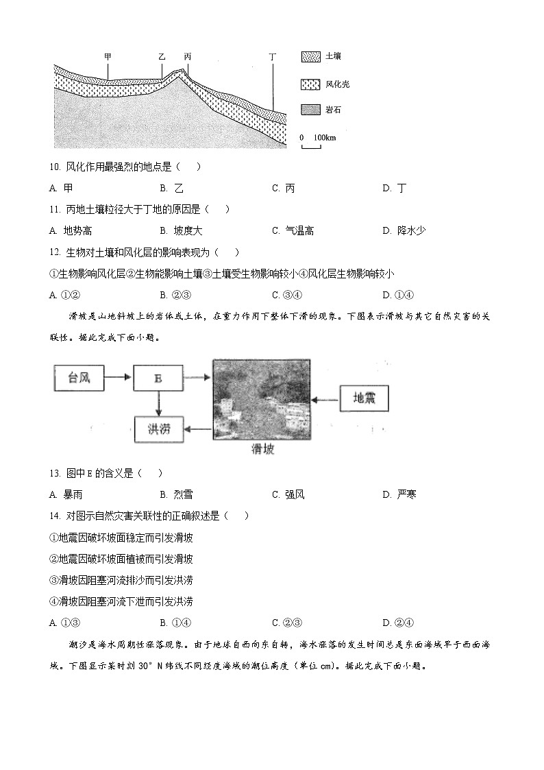 2023南昌高一上学期2月期末地理试题含答案03