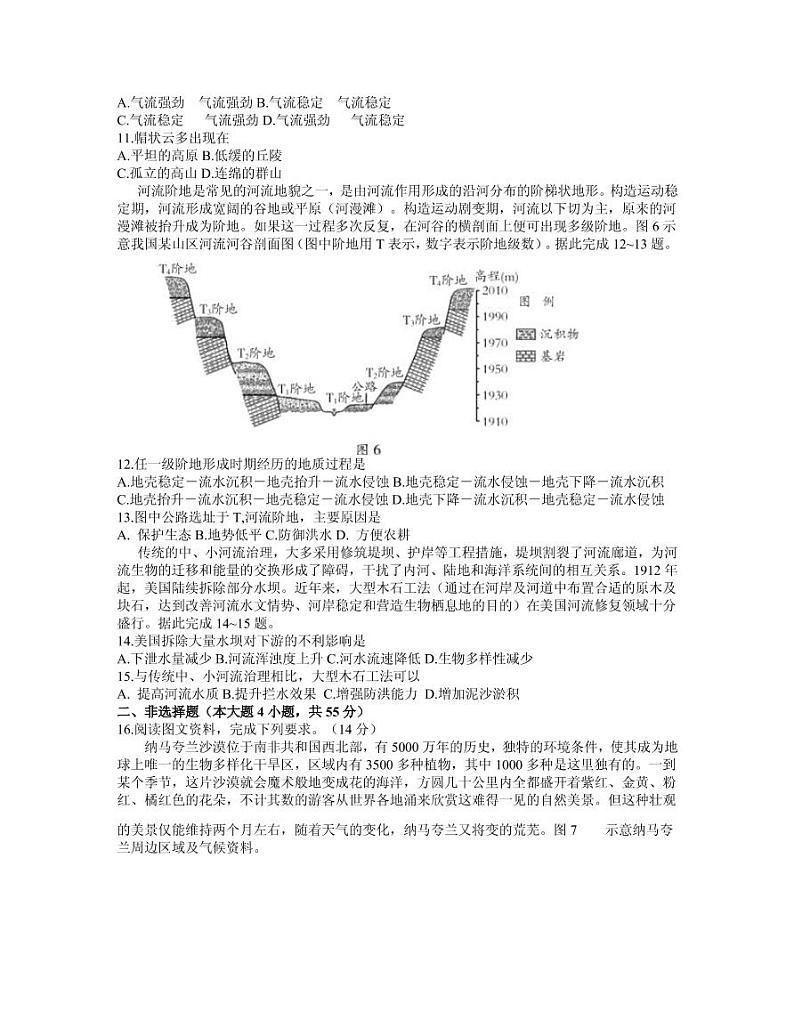 2021届山东省潍坊市高三下学期4月高考模拟考试（二模）地理试题 PDF版03