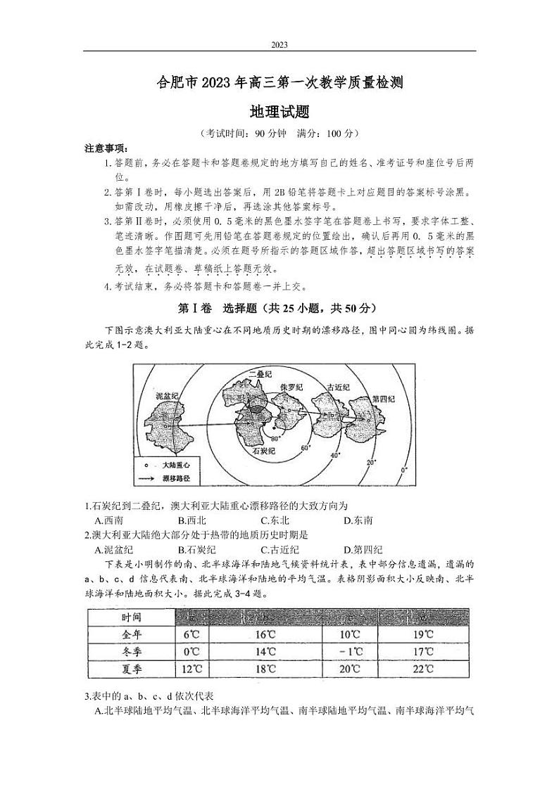 2022-2023学年安徽省合肥市高三第一次教学质量检测地理试题（PDF版）第1页