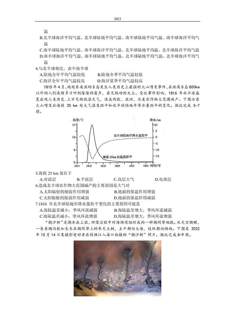 2022-2023学年安徽省合肥市高三第一次教学质量检测地理试题（PDF版）第2页
