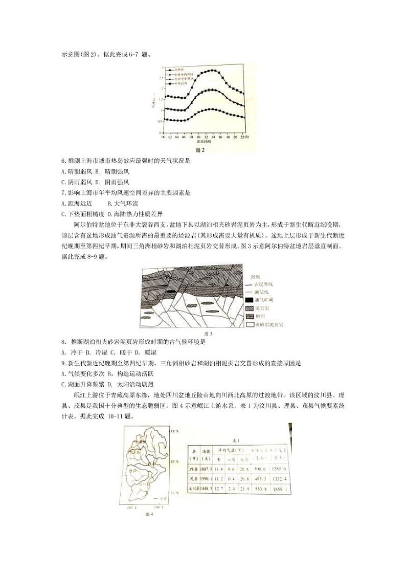 2022-2023学年山东省潍坊市高三下学期2月高考模拟考试（ 一模） 地理（PDF版）02