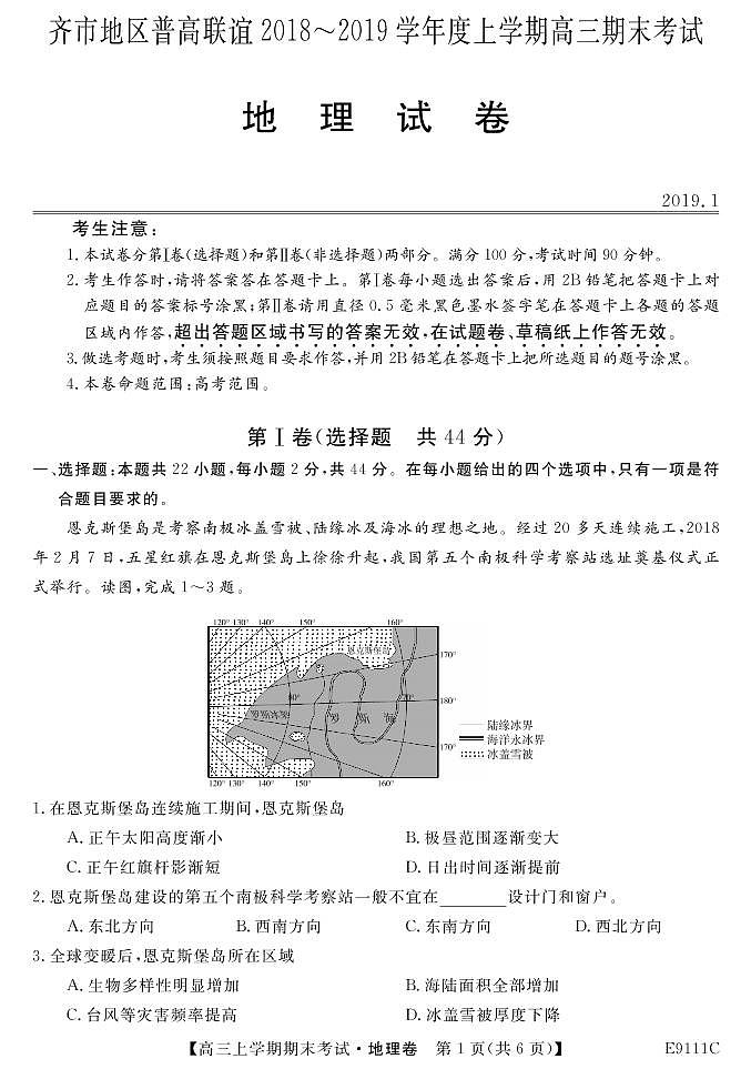 黑龙江省齐齐哈尔市普通高中联谊校2019届高三上学期期末考试地理试题第1页