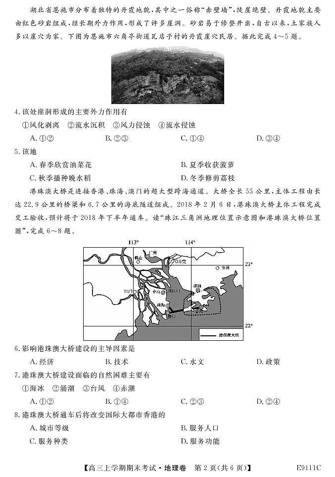 黑龙江省齐齐哈尔市普通高中联谊校2019届高三上学期期末考试地理试题第2页