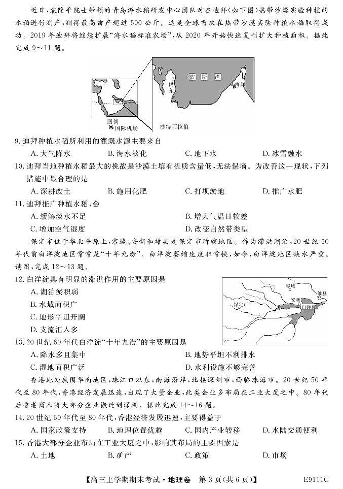 黑龙江省齐齐哈尔市普通高中联谊校2019届高三上学期期末考试地理试题第3页