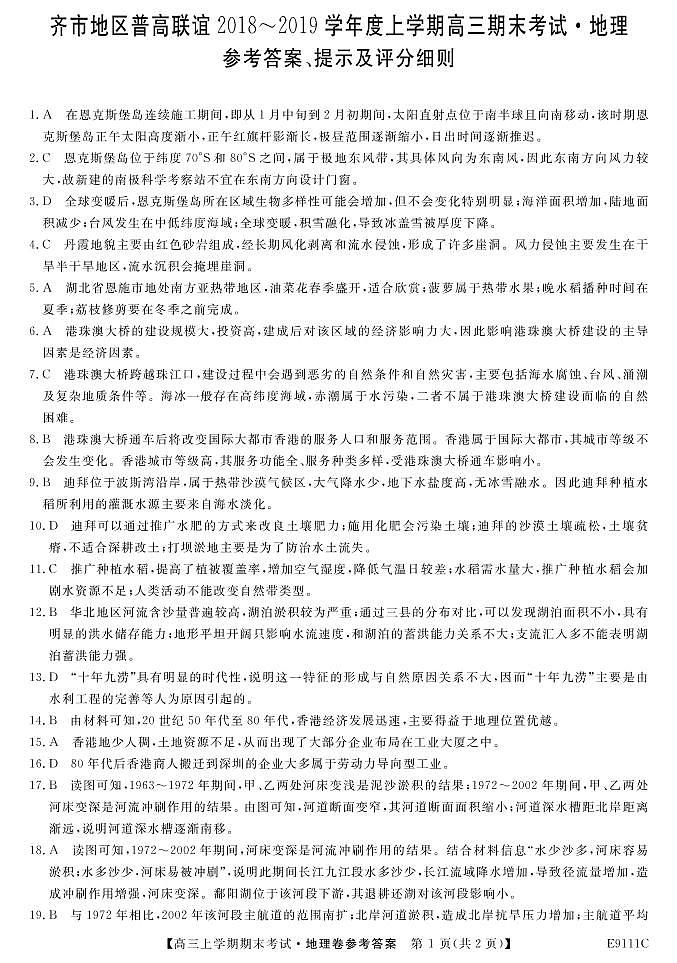 黑龙江省齐齐哈尔市普通高中联谊校2019届高三上学期期末考试地理答案第1页