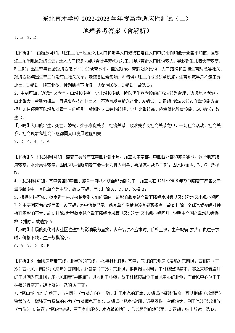 2023届辽宁省沈阳市东北育才学校高三二模地理试题01