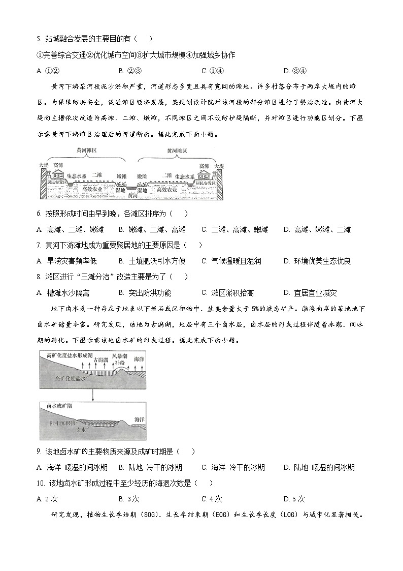 2023长沙一中高三下学期月考卷（六）地理含解析02