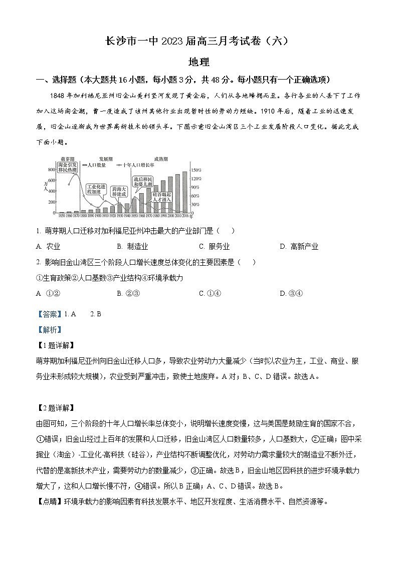 2023长沙一中高三下学期月考卷（六）地理含解析01