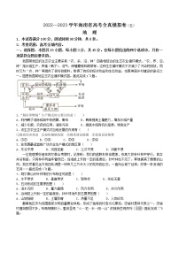 2023海南省高三高考全真模拟卷（五）地理含答案