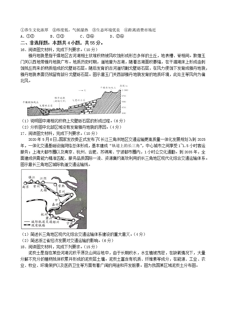 2023海南省高三高考全真模拟卷（五）地理含答案第3页