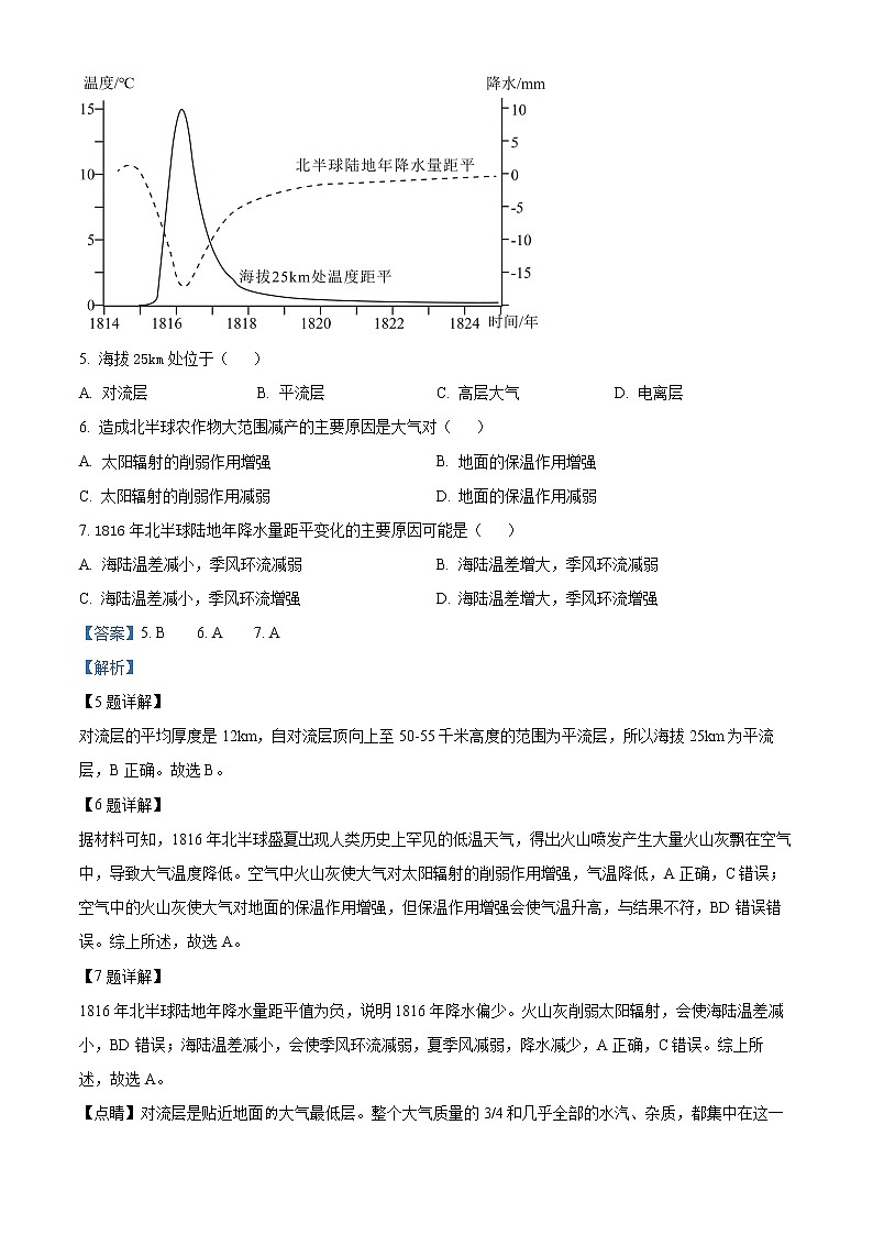 2023合肥高三下学期第一次教学质量检测（一模）地理试题含解析03