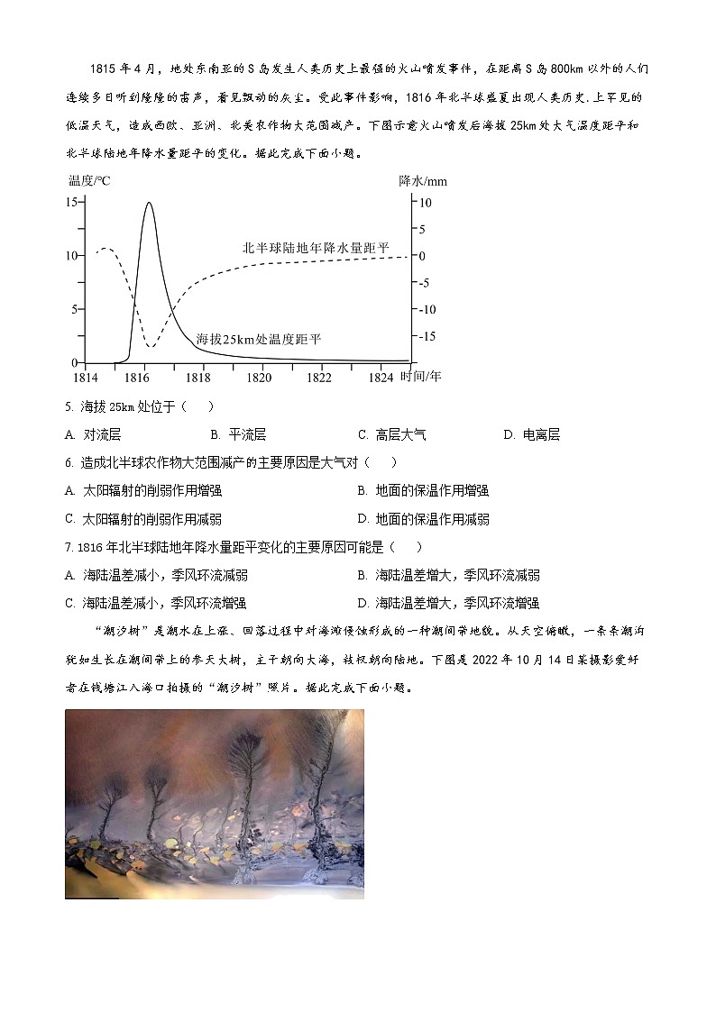 2023合肥高三下学期第一次教学质量检测（一模）地理试题含解析02