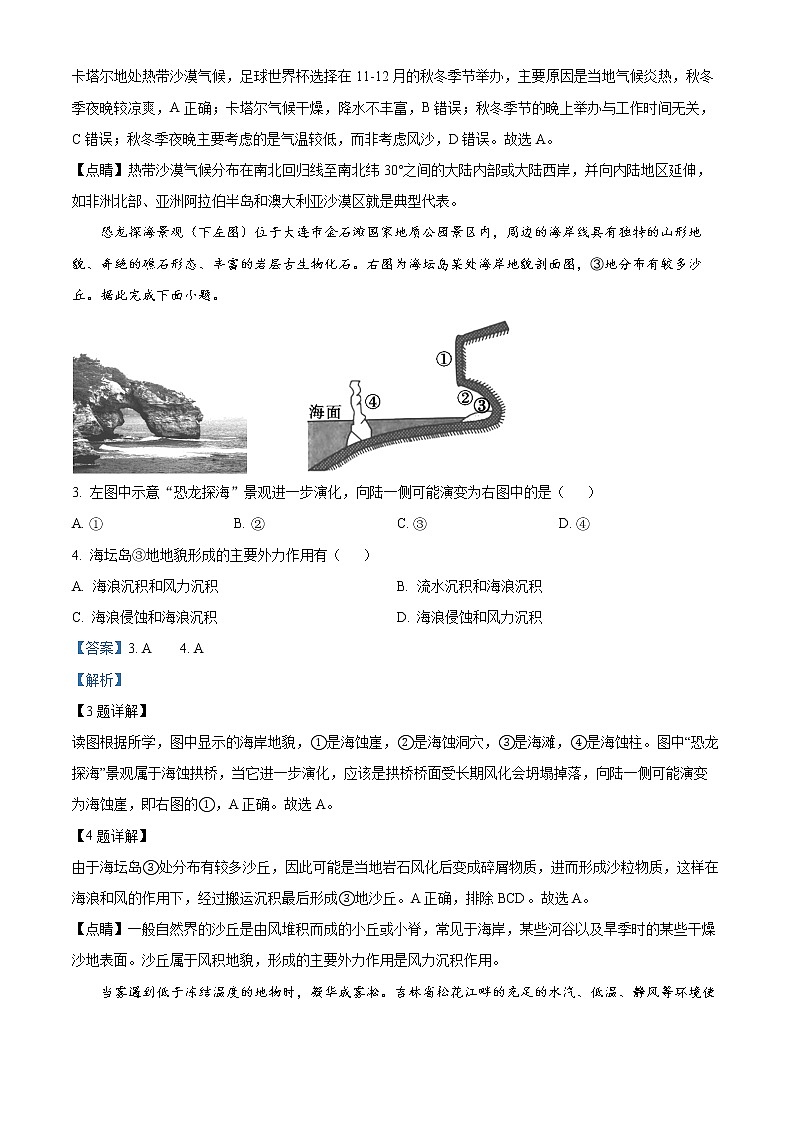 2023怀化高二上学期期末考试地理试题含解析02