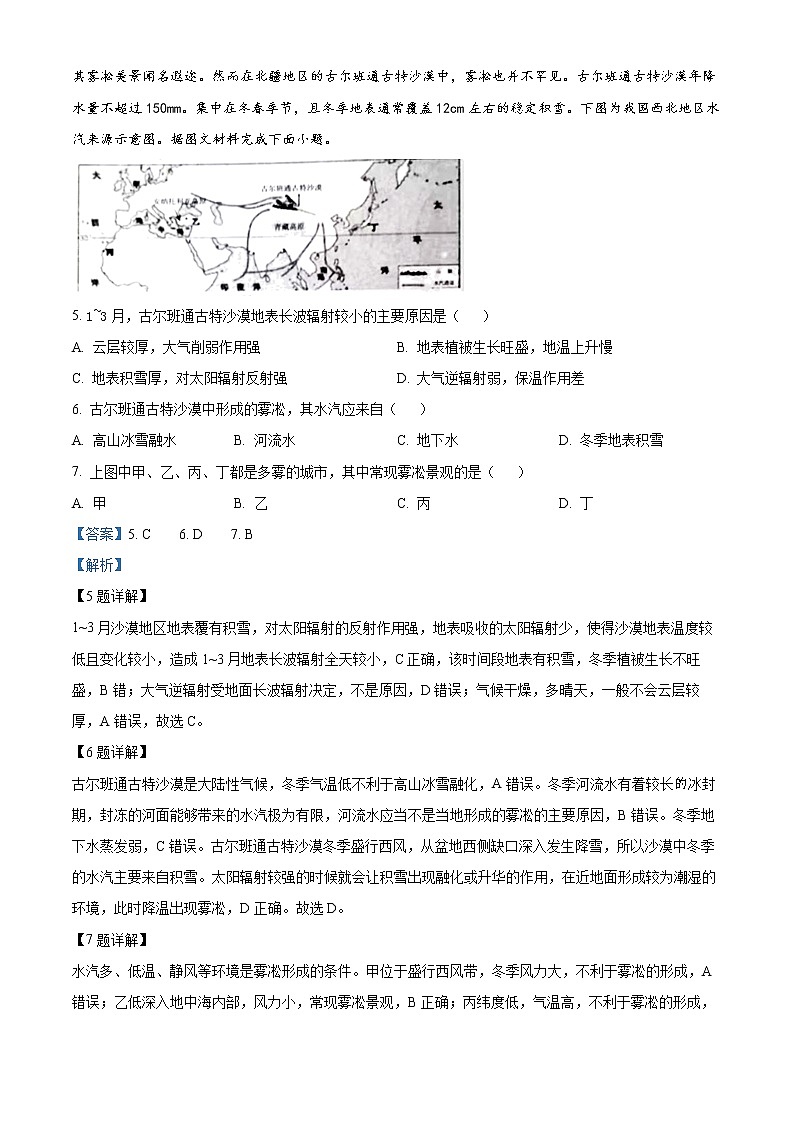 2023怀化高二上学期期末考试地理试题含解析03