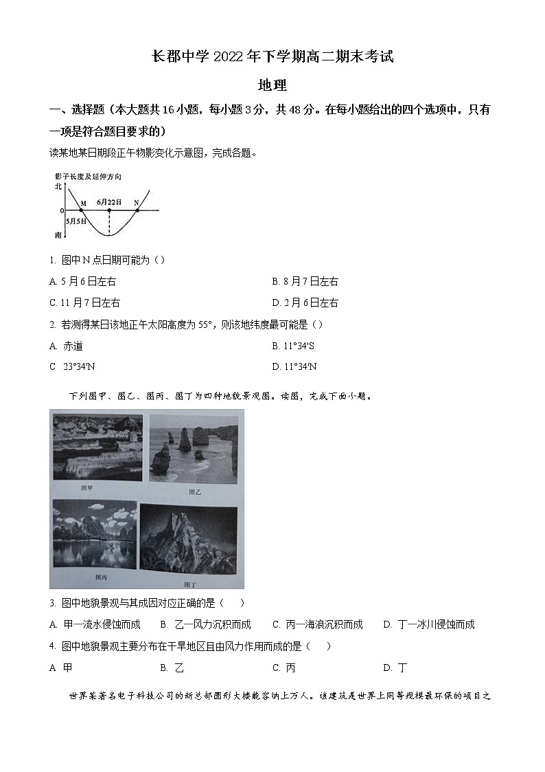 2023长沙长郡中学高二上学期期末地理试题含解析01
