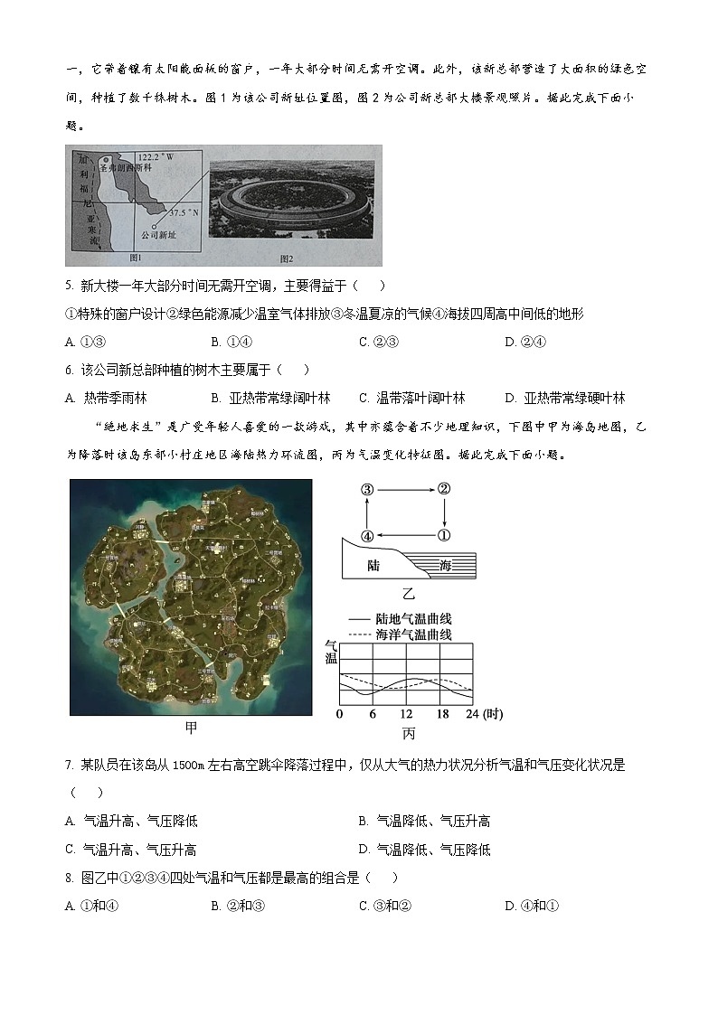 2023长沙长郡中学高二上学期期末地理试题含解析02