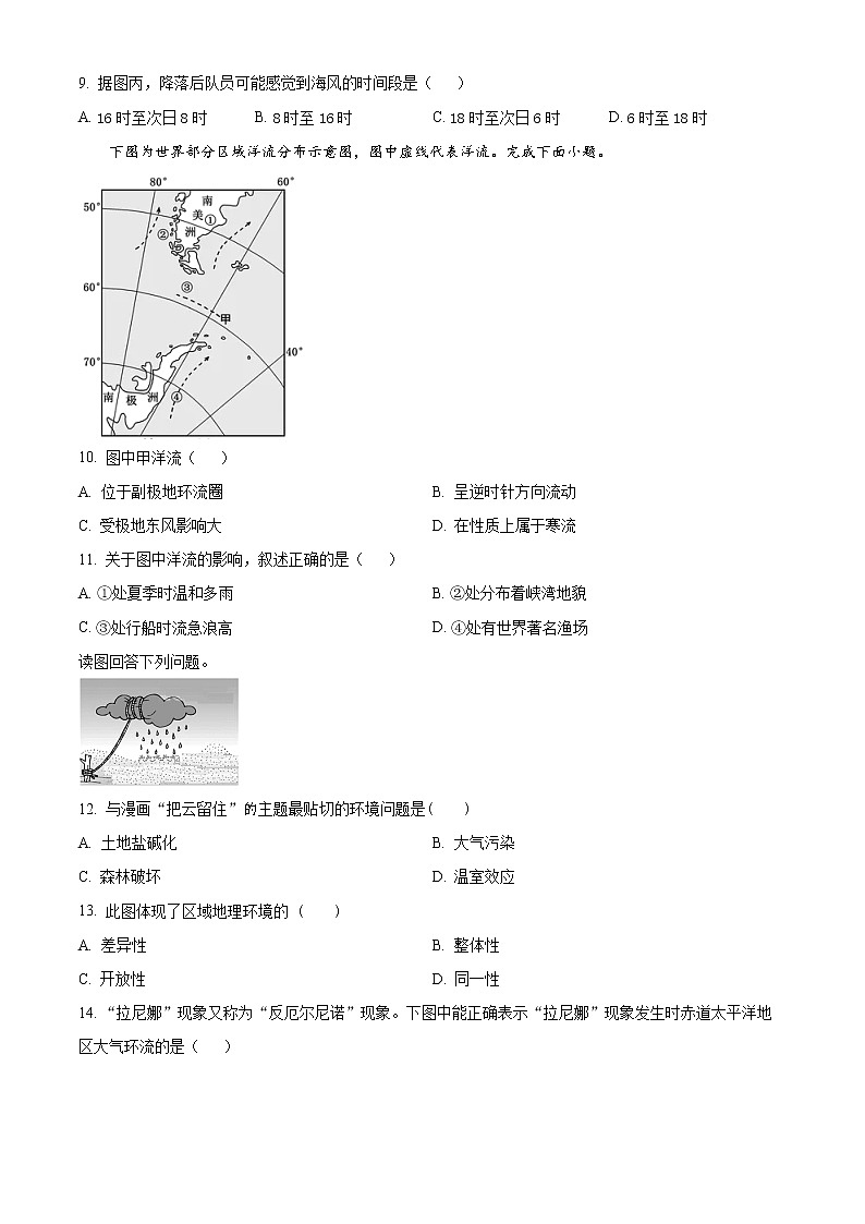 2023长沙长郡中学高二上学期期末地理试题含解析03