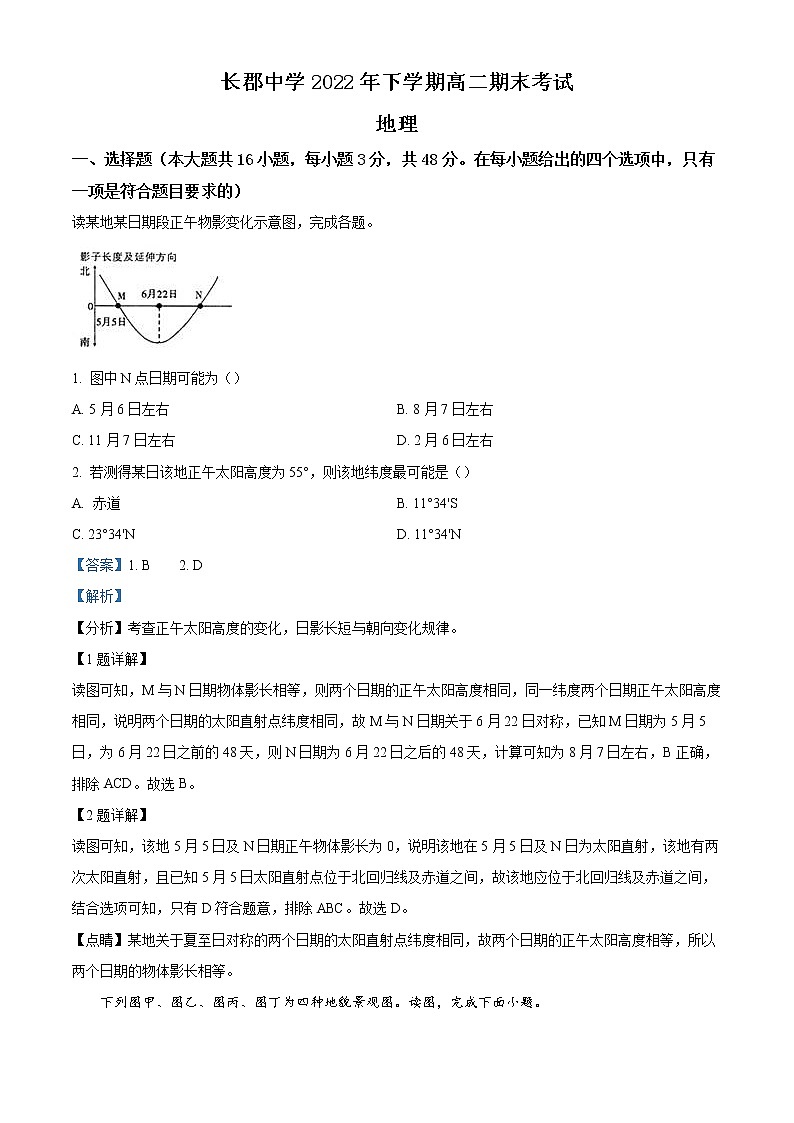 2023长沙长郡中学高二上学期期末地理试题含解析01