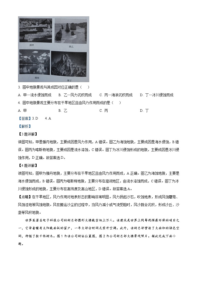 2023长沙长郡中学高二上学期期末地理试题含解析02