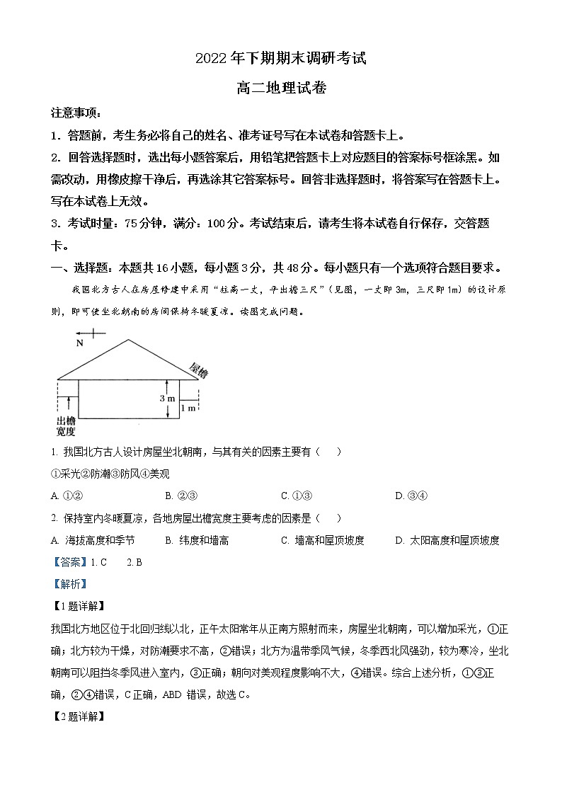 湖南省宁乡市2022-2023学年高二下学期期末地理试题含解析第1页