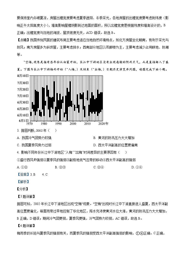 湖南省宁乡市2022-2023学年高二下学期期末地理试题含解析第2页