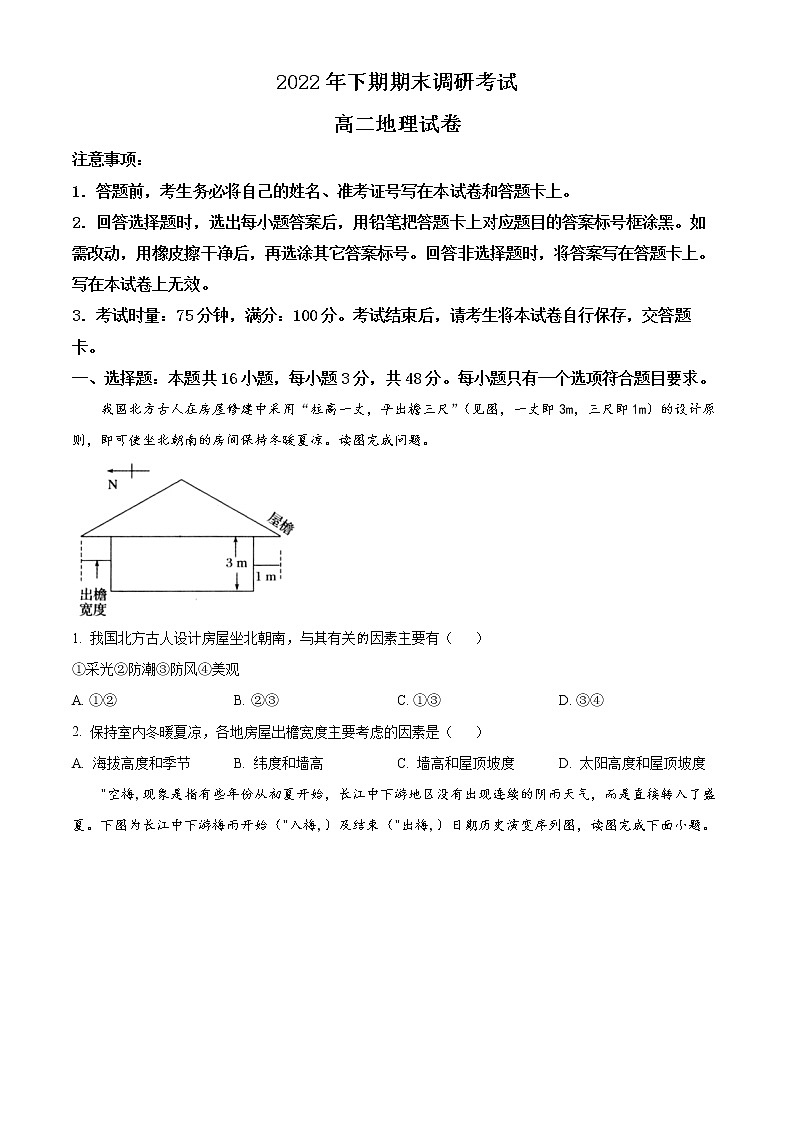 湖南省宁乡市2022-2023学年高二下学期期末地理试题无答案第1页