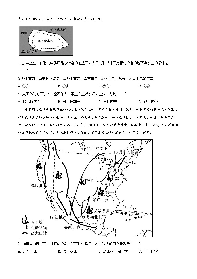 湖南省宁乡市2022-2023学年高二下学期期末地理试题无答案第3页