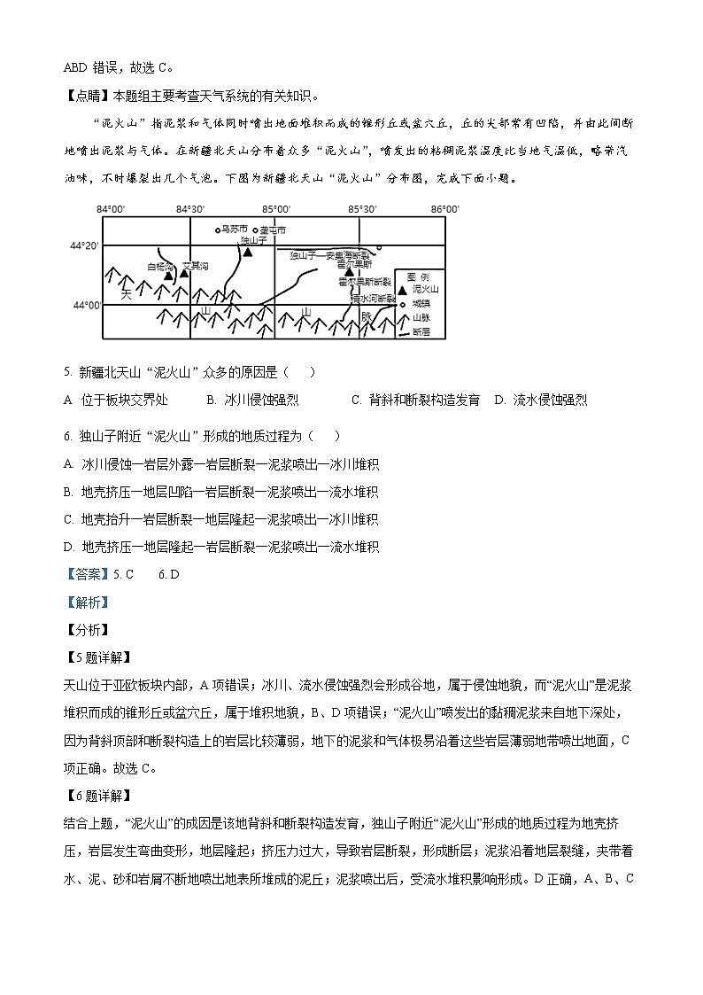 湖南省宁乡市2022-2023学年高二下学期期末地理试题含解析第3页