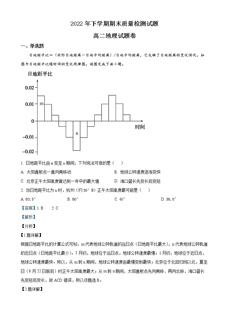 湖南省衡阳县2022-2023学年高二上学期期末地理试题含解析第1页