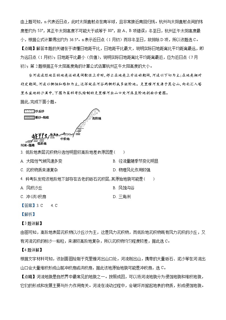 湖南省衡阳县2022-2023学年高二上学期期末地理试题含解析第2页