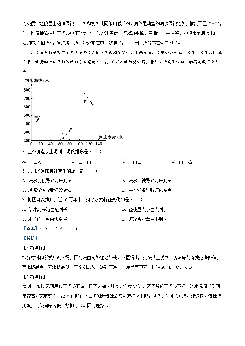 湖南省衡阳县2022-2023学年高二上学期期末地理试题含解析第3页
