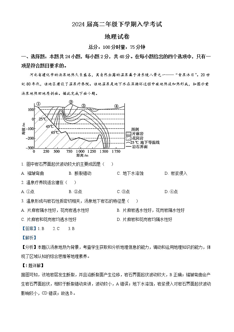2023岳阳岳阳县一中高二下学期入学考试地理试题含解析01