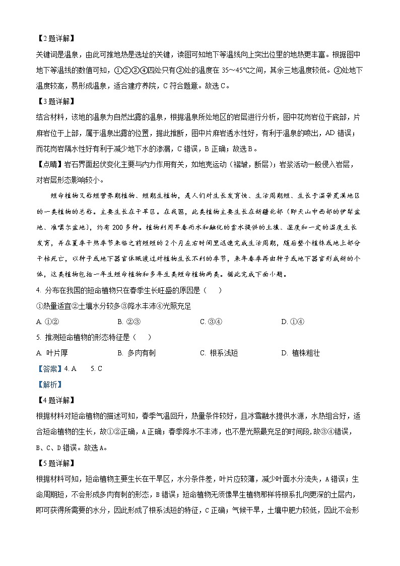 2023岳阳岳阳县一中高二下学期入学考试地理试题含解析02