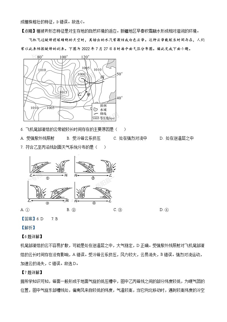 2023岳阳岳阳县一中高二下学期入学考试地理试题含解析03