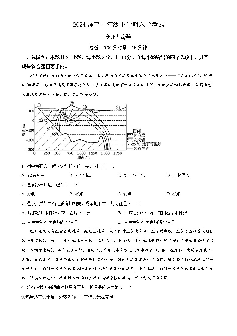 2023岳阳岳阳县一中高二下学期入学考试地理试题含解析01