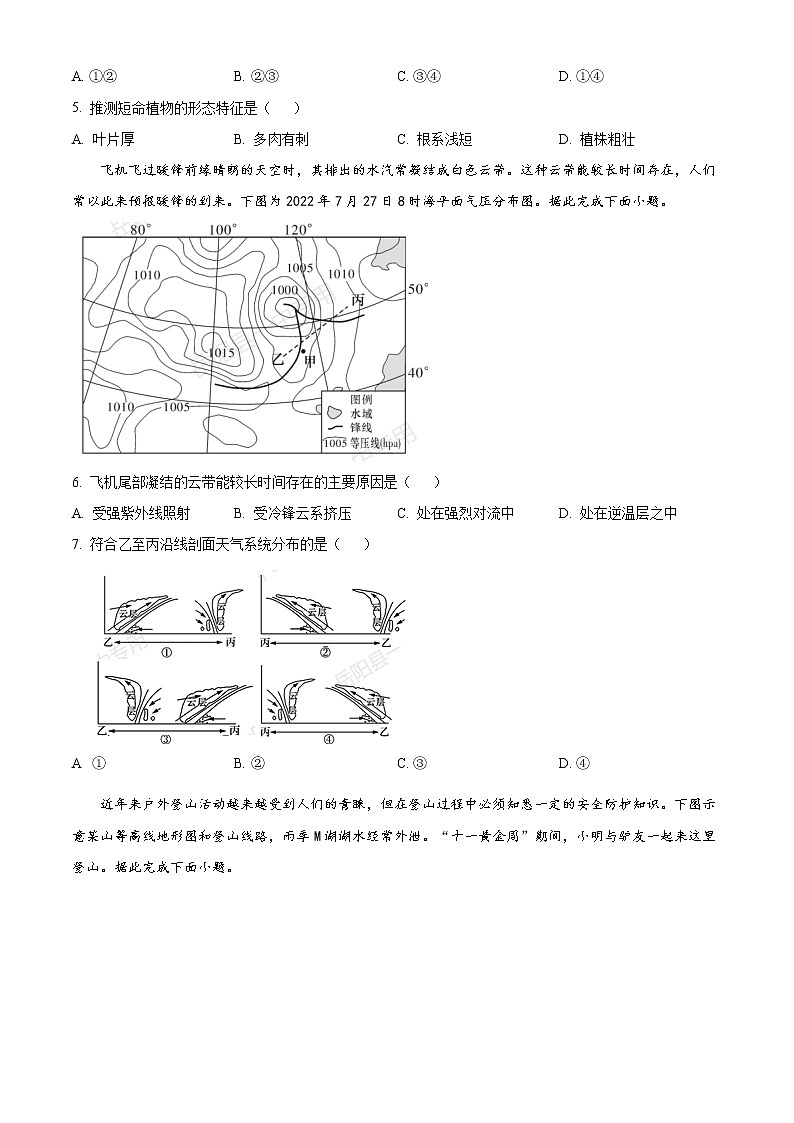 2023岳阳岳阳县一中高二下学期入学考试地理试题含解析02