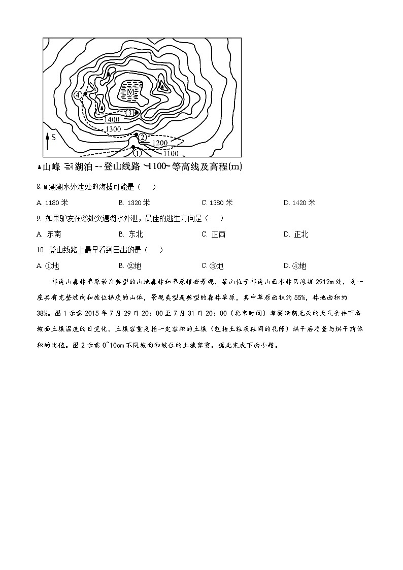2023岳阳岳阳县一中高二下学期入学考试地理试题含解析03