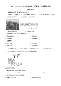 2023六安一中高一上学期期末考试地理试题含答案